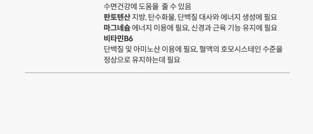 [수면건강] 위아바임 아쉬아간다 30정 (30일분) 상세페이지 76